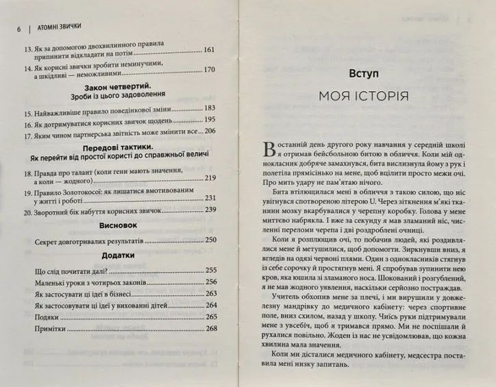 Атомні звички. Легкий і перевірений спосіб набути корисних звичок і позбутися звичок шкідливих 10311003580 фото