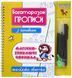 Багаторазові прописи з канавкою. Англійська абетка 10311018094 фото 1