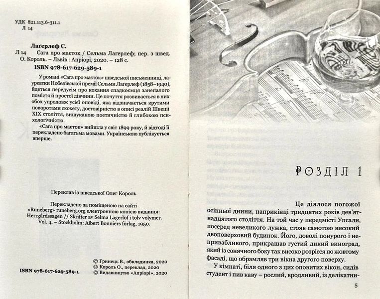 Сага про маєток 10311003522 фото