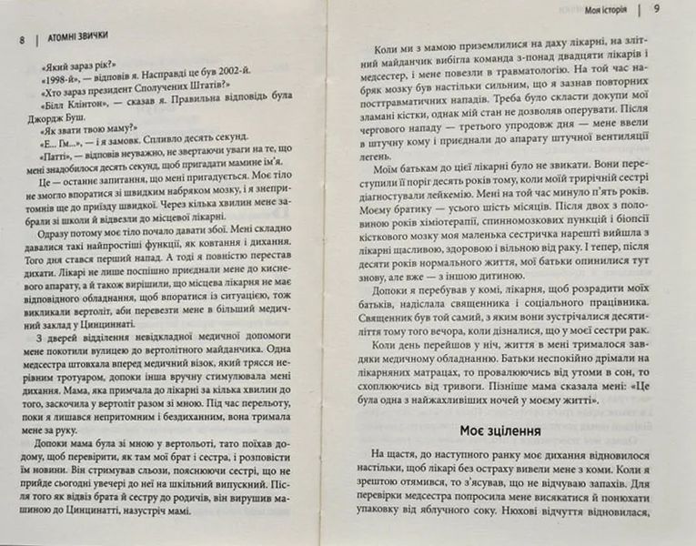 Атомні звички. Легкий і перевірений спосіб набути корисних звичок і позбутися звичок шкідливих 10311003580 фото