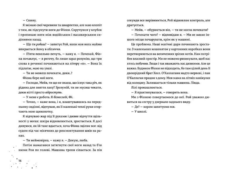 Дари, що зв'язують нас. Книга 2 10311022053 фото