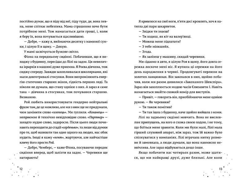 Дари, що зв'язують нас. Книга 2 10311022053 фото
