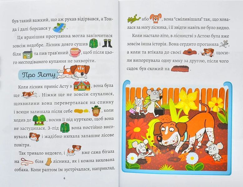 Пригоди від весни до зими. Малюнкове читання 10311000779 фото