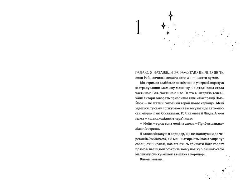 Дари, що зв'язують нас. Книга 2 10311022053 фото
