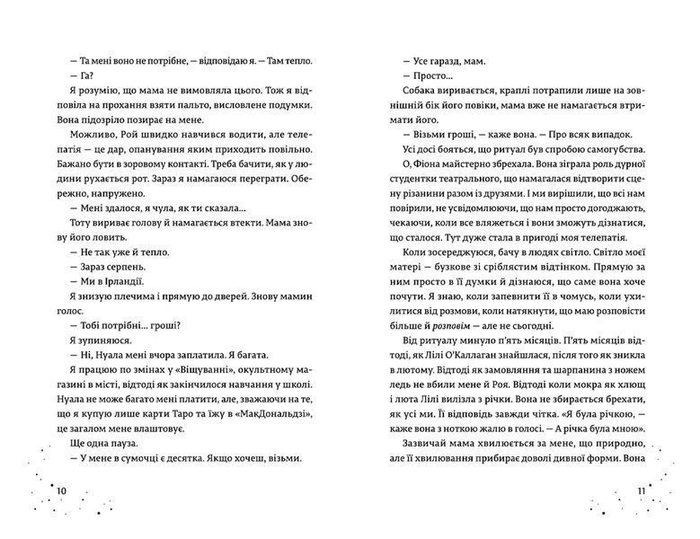 Дари, що зв'язують нас. Книга 2 10311022053 фото