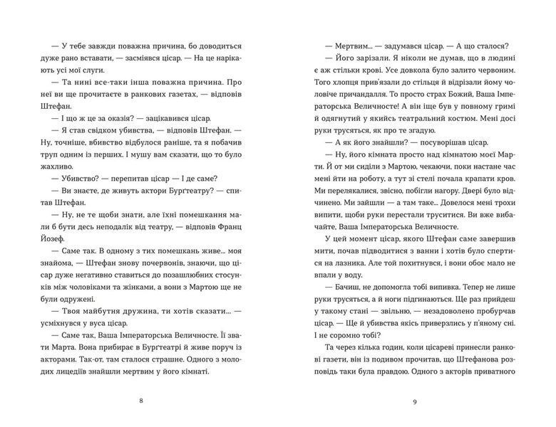 Убивства в Бурґтеатрі 10311029727 фото