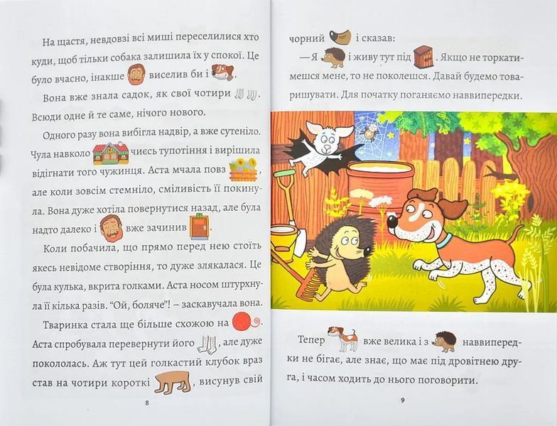 Пригоди від весни до зими. Малюнкове читання 10311000779 фото