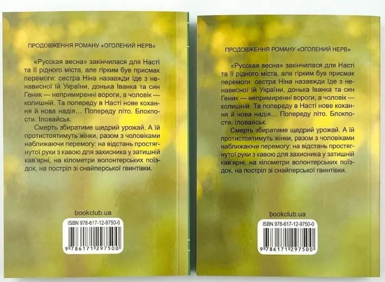 Повернутися дощем (дві книги) 10311015728 фото