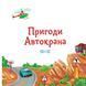 Історії про машини. Читаю кожен день! 10311035722 фото 7