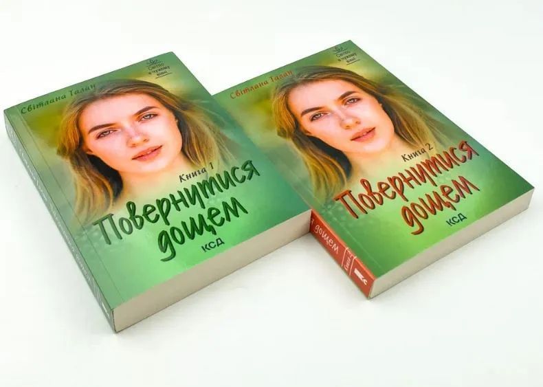 Повернутися дощем (дві книги) 10311015728 фото