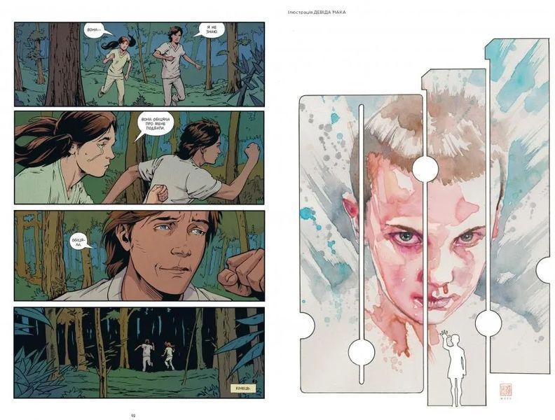 Stranger Things. Книга 2 Шоста 10311015222 фото