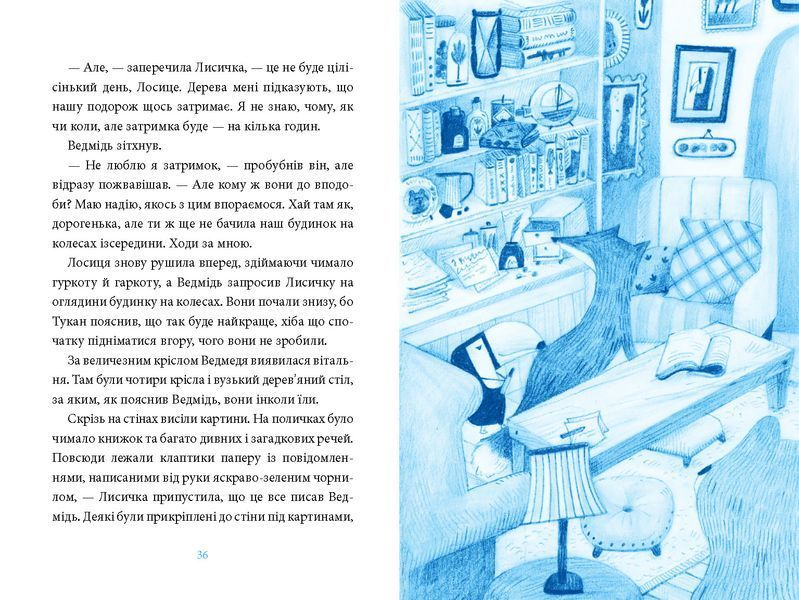 Лисичка вирушає на північ 10311032533 фото