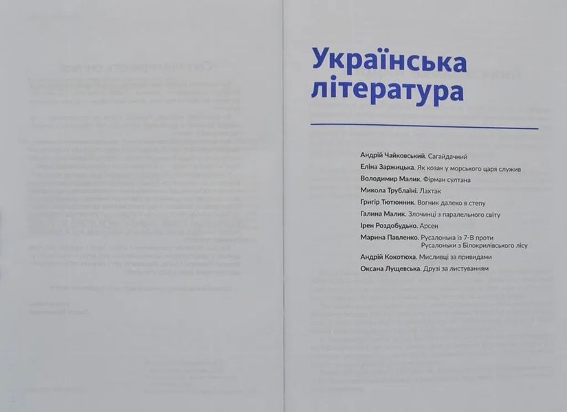 Антологія. Пригоди й подорожі в шкільному курсі літератури для 7 класу 10311006313 фото
