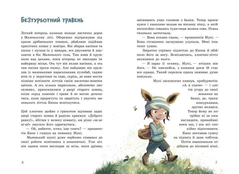 Непосида Кноп. Диво в Маленькому лісі 10311029953 фото