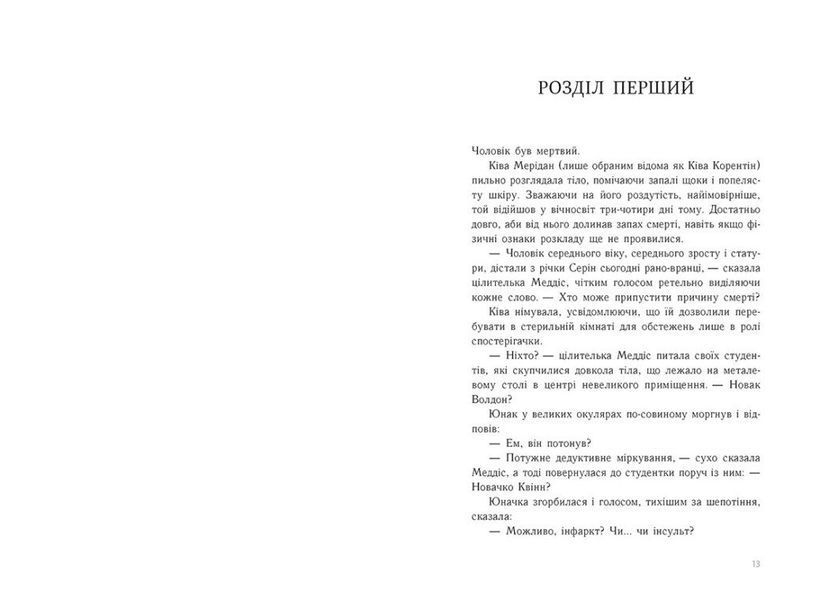 Золота клітка. Тюремна цілителька. Книга 2 10311030375 фото
