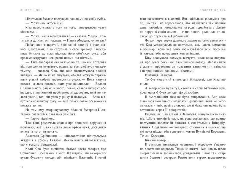 Золота клітка. Тюремна цілителька. Книга 2 10311030375 фото