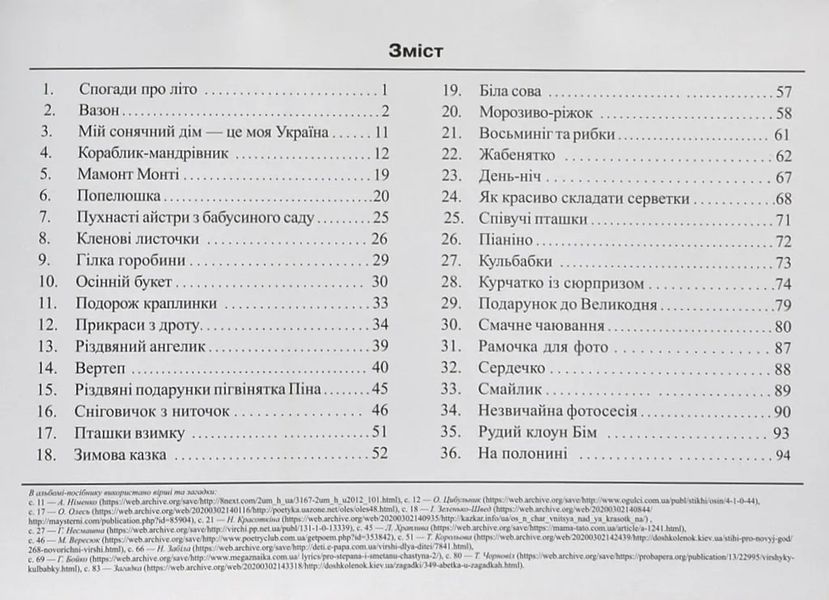 Маленький трудівничок. Альбом-посібник з дизайну та технологій. 3 клас НУШ 10311003550 фото