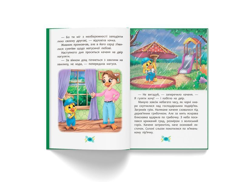 Корисні казки. Я люблю свою сім&rsquo;ю! 10311026275 фото