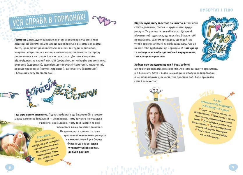 GIRLS! Про що мають знати класні дівчата 10311015485 фото