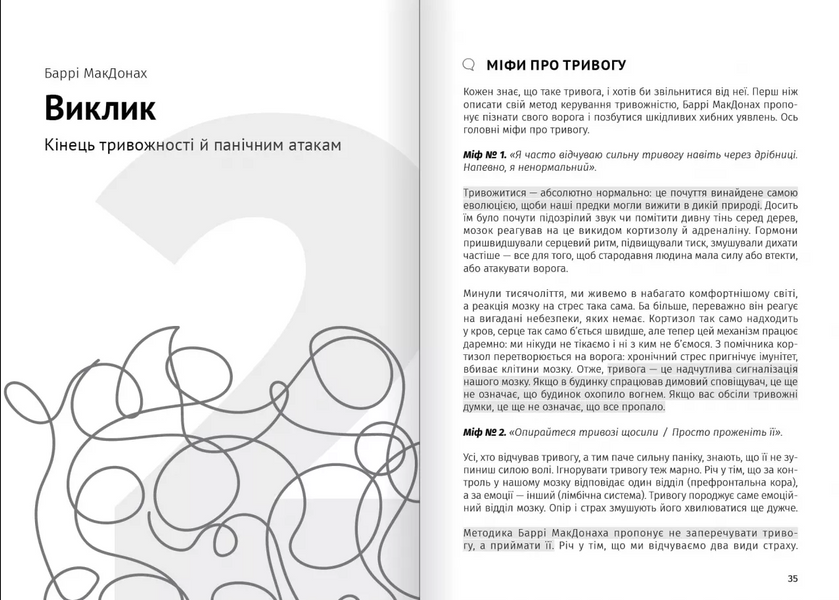 Сам собі психолог. Збірник самарі + аудіокнижка 10311033112 фото