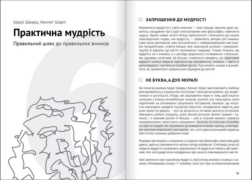 Сам собі психолог. Збірник самарі + аудіокнижка 10311033112 фото