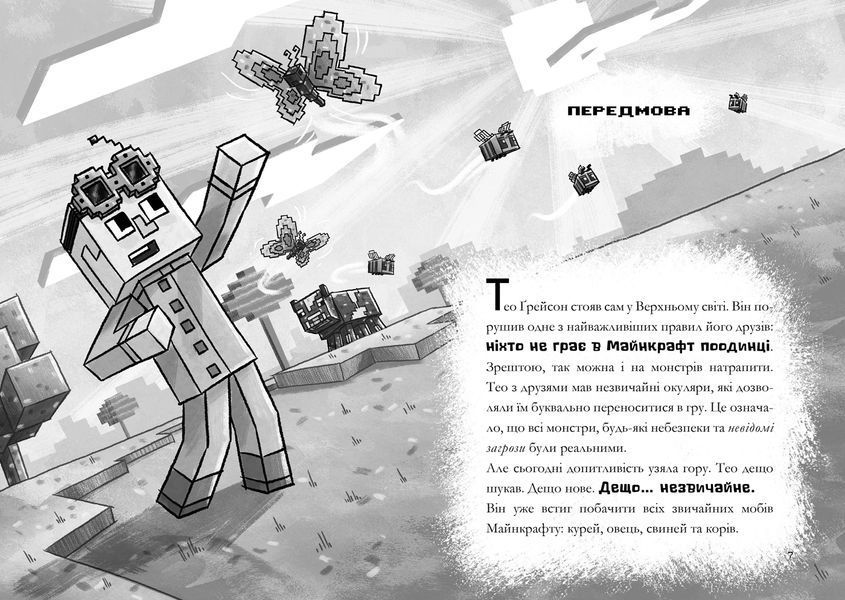 MINECRAFT Зламаний код 10311013707 фото