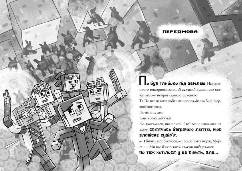 MINECRAFT Моби рулять! 10311020125 фото