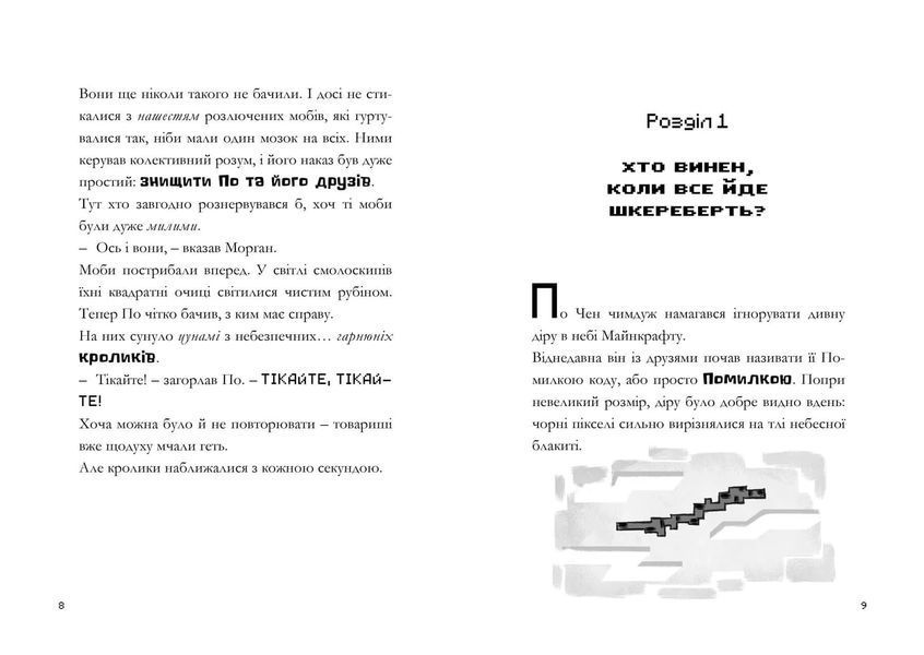 MINECRAFT Моби рулять! 10311020125 фото