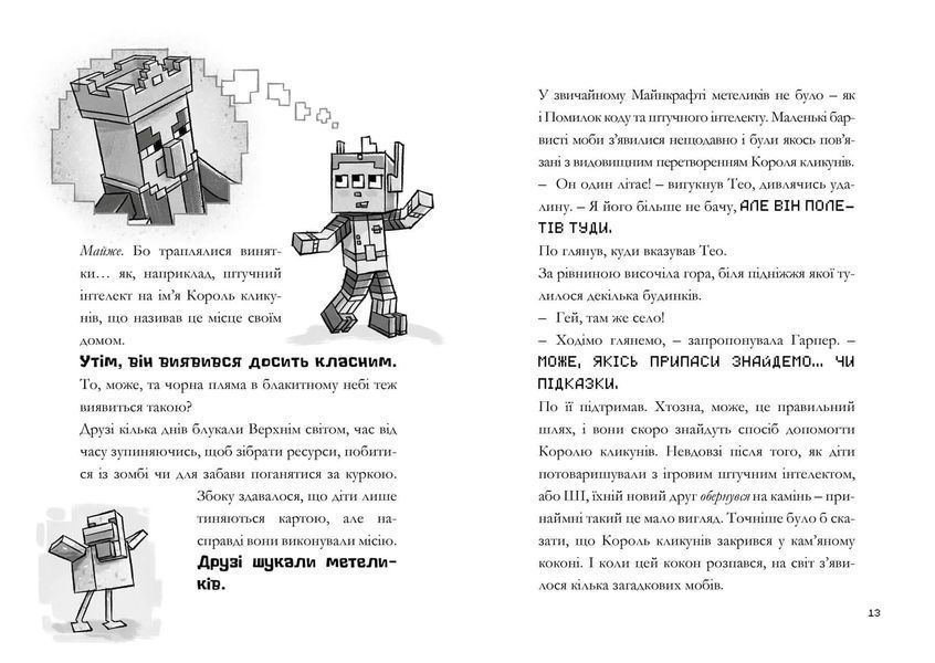MINECRAFT Моби рулять! 10311020125 фото