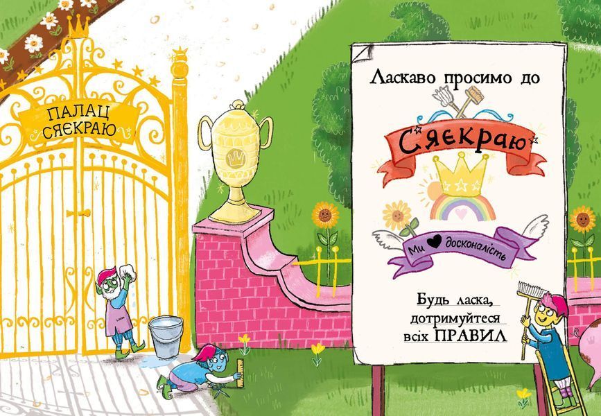 Свиноріжко! Порося-єдиноріг. Єдинорозька плутанина 10311029481 фото