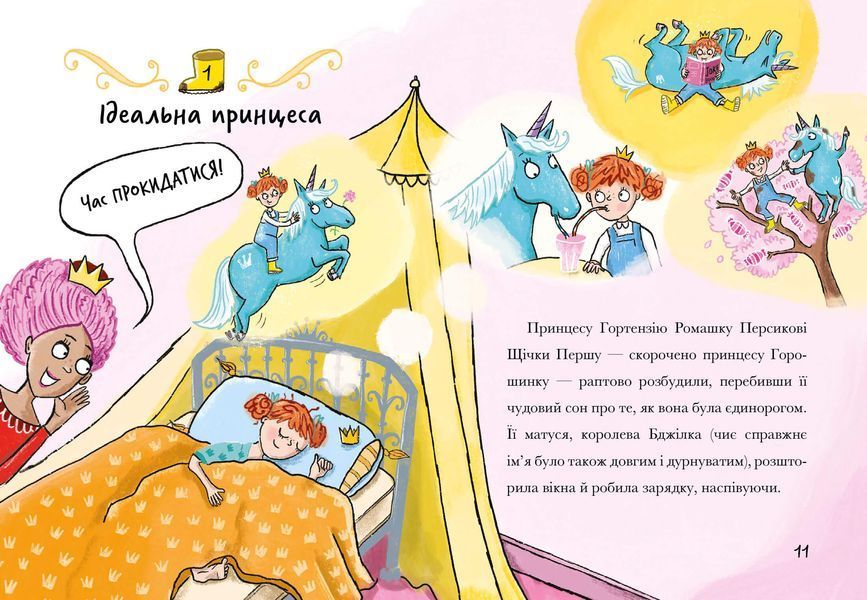 Свиноріжко! Порося-єдиноріг. Єдинорозька плутанина 10311029481 фото
