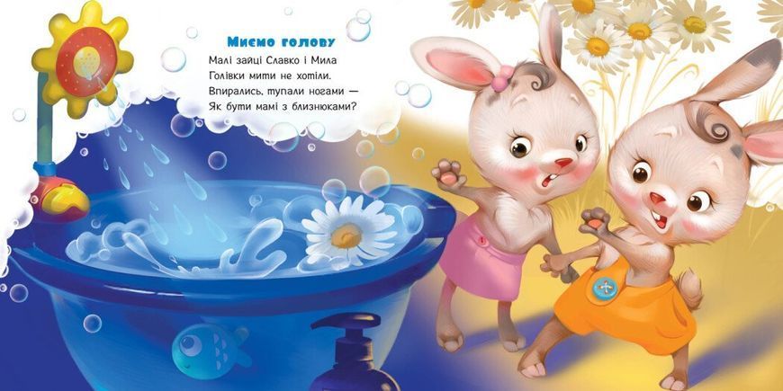 Потрібна книжка. Моя перша книжка 10311029005 фото