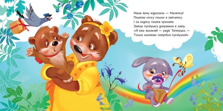 Потрібна книжка. Моя перша книжка 10311029005 фото