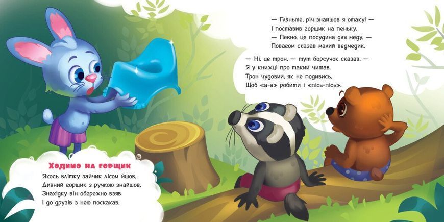 Потрібна книжка. Моя перша книжка 10311029005 фото