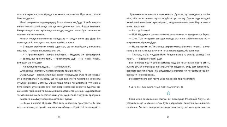 Пригоди поштових мишок на Півночі 10311024122 фото