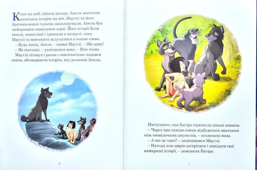 Disney. Історії на ніч 10311011908 фото