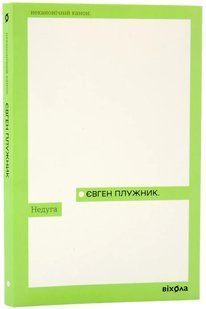 Недуга 10311019783 фото