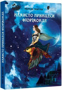 Намисто принцеси Фіорімонде 10311017229 фото