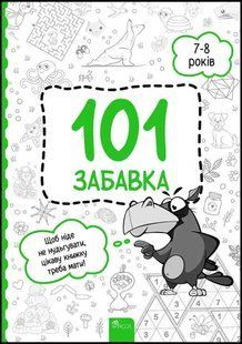 101 забавка. 7-8 років 10311018571 фото