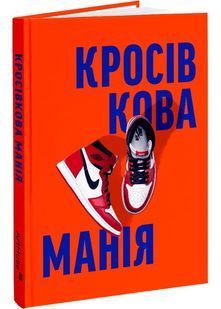 Кросівкова манія 10311027625 фото