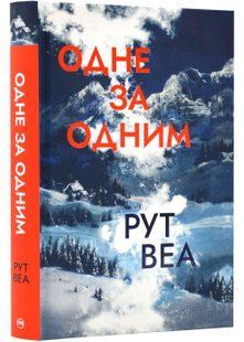 Одне за одним (з кольоровим зрізом) 10311023038 фото