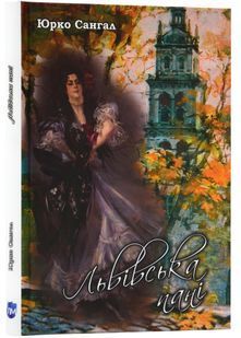 Львівська пані 10311024130 фото