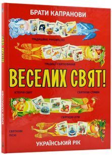 Веселих свят! 10311022652 фото