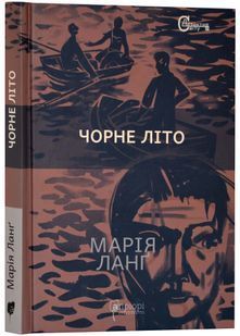Чорне літо 10311023415 фото