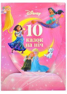 10 казочок на ніч для дівчаток (набір у папці) 1031173534 фото