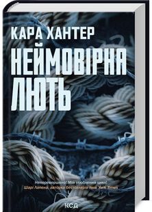 Детектив Адам Фоулі. Книга 4. Неймовірна лють 10311028108 фото