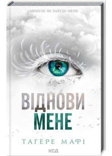 Віднови мене 10311026061 фото