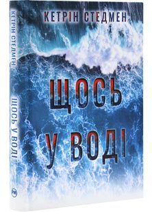 Щось у воді 10311032684 фото