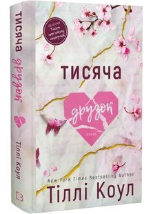 Тисяча друзок 10311030499 фото