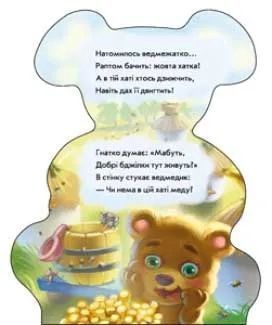 Кумедні лапки. Ведмедик 10311021709 фото
